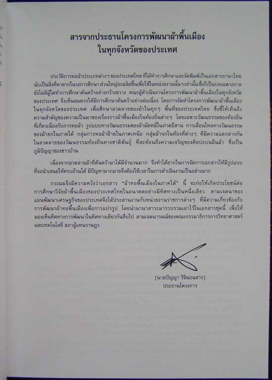 ผ้าทอพื้นเมืองในภาคใต้ 005704