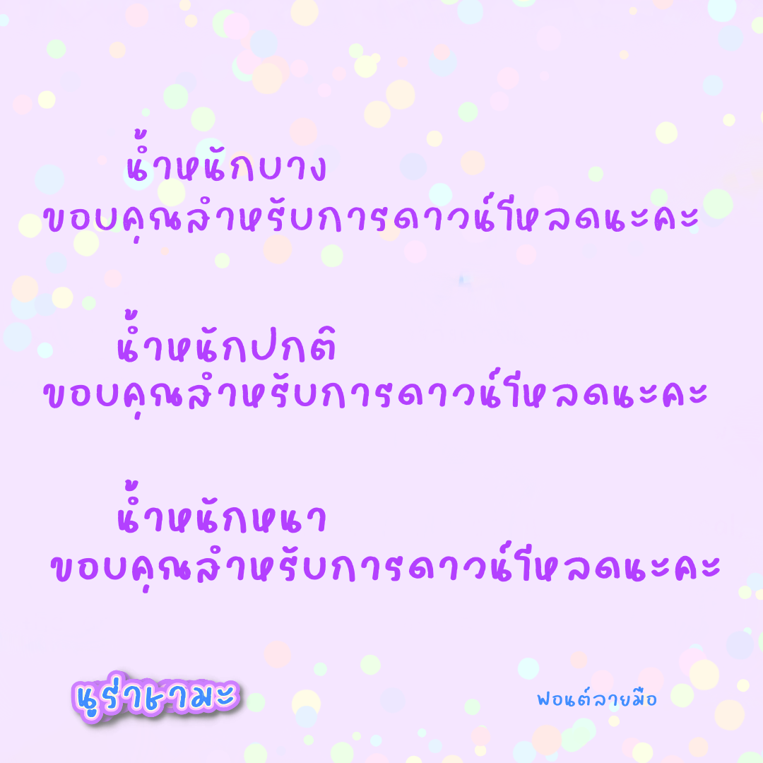 ฟอนต์นูร่าชามะ