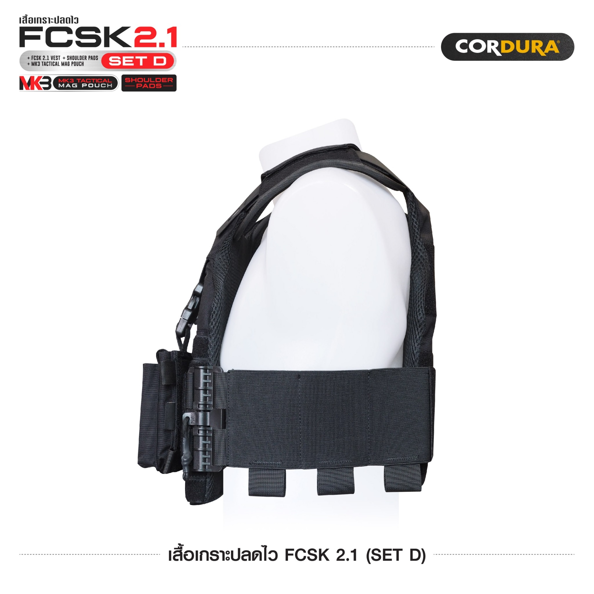 เสื้อเกราะปลดไว FCSK 2.1 (SET D) ﹝Tactical Vest﹞