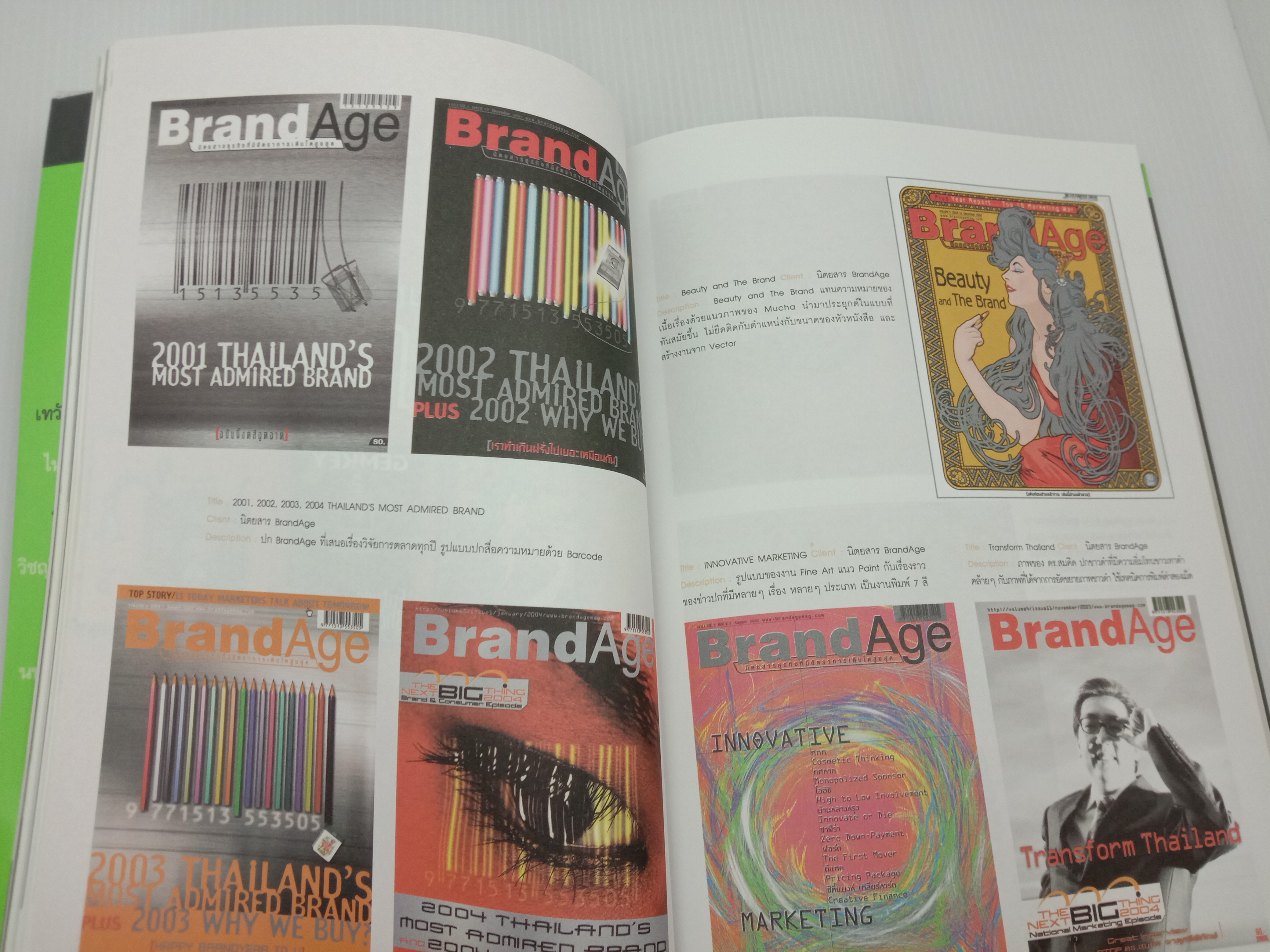 10ยอดกราฟิกดีไซเนอร์สายพันธุ์ไทย