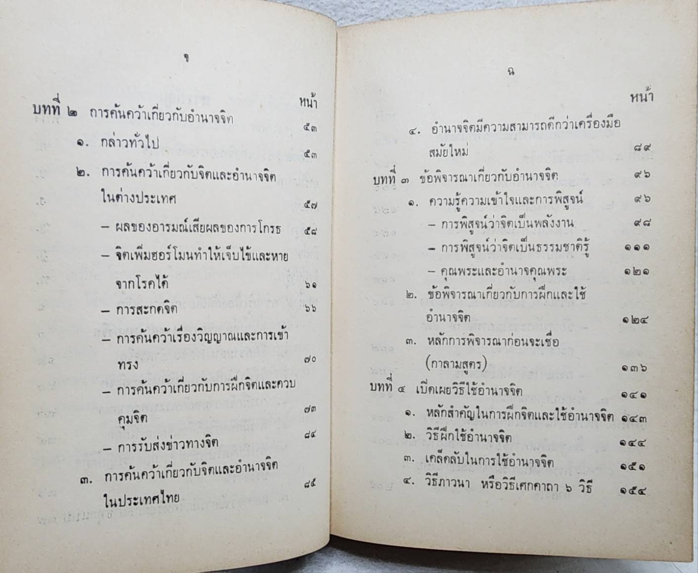 วิทยาศาสตร์ทางใจ ฉบับเปิดโลก 027196