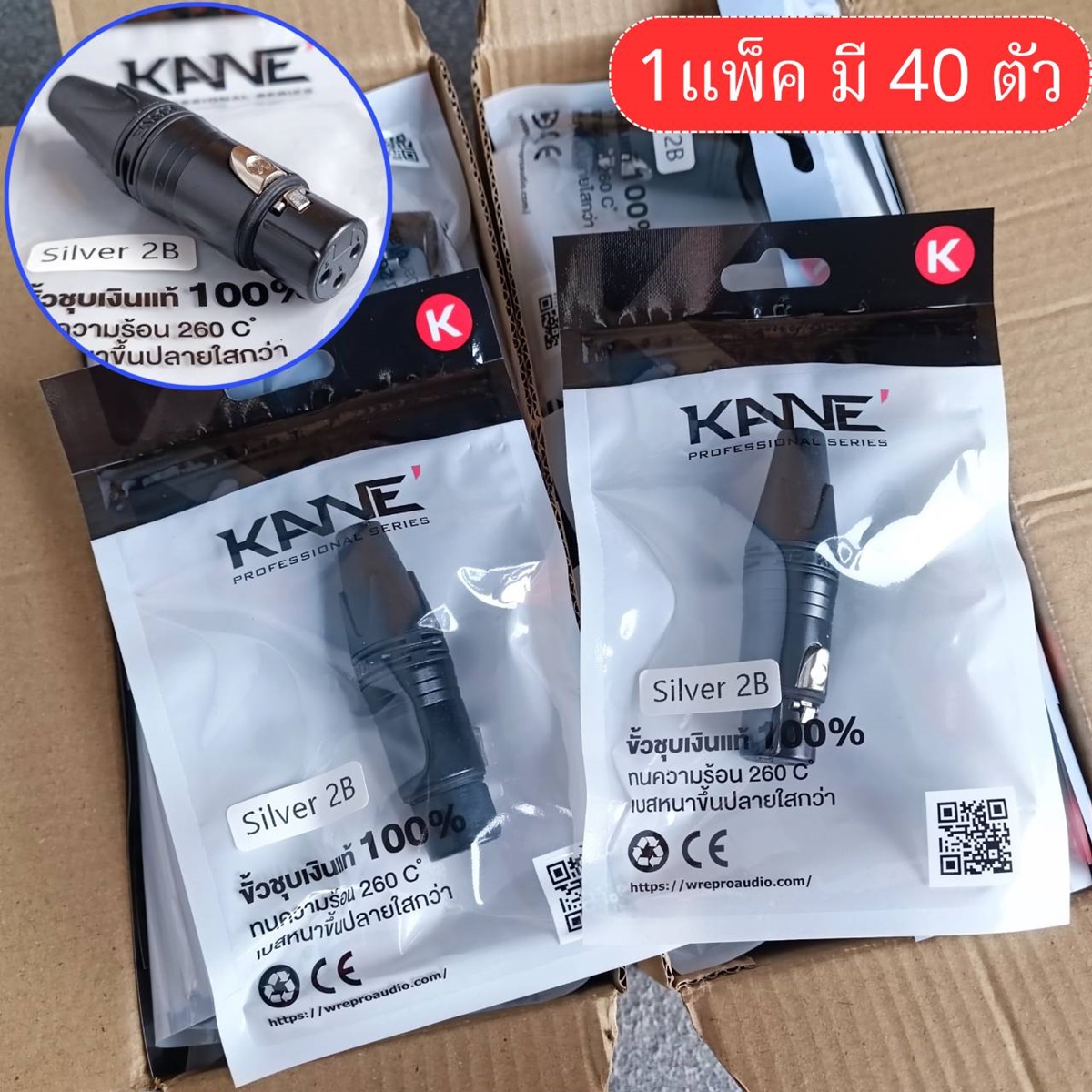แพ็ค40ตัว สีดำ KANE SILVER2B XLR ตัวเมีย สีดำ แจ็คแคนนอนตัวเมีย J.CANNON SILVER 2B SILVER-2B XLRตัวเมีย 3รู เอไอ-ไพศาล