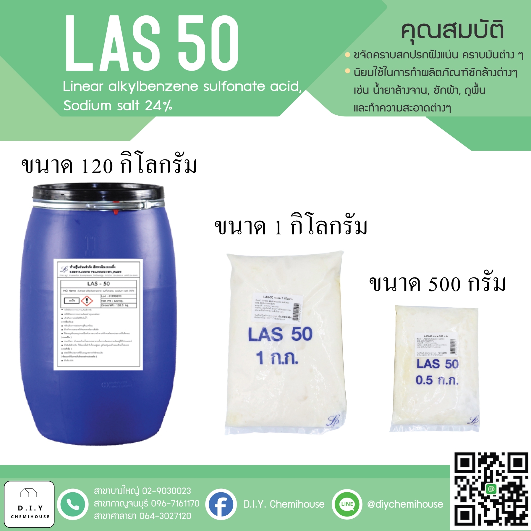 LAS 50 ขนาด1 กิโลกรัม