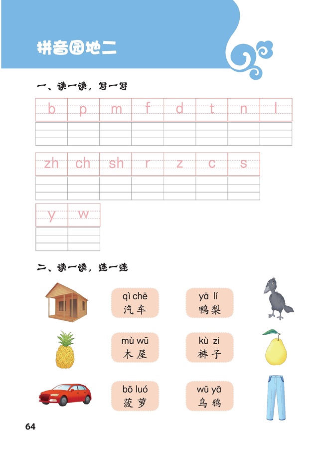 พินอินแสนสนุก PINYIN