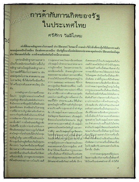 วารสาร เมืองโบราณ ปีที่ 10 ฉบับที่ 2 / เมษายน – มิถุนายน 2527 019676 (1)