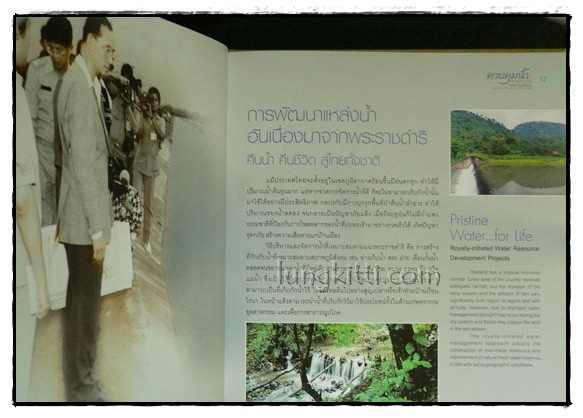 ควบคุมน้ำตามรอยพ่อ 018847