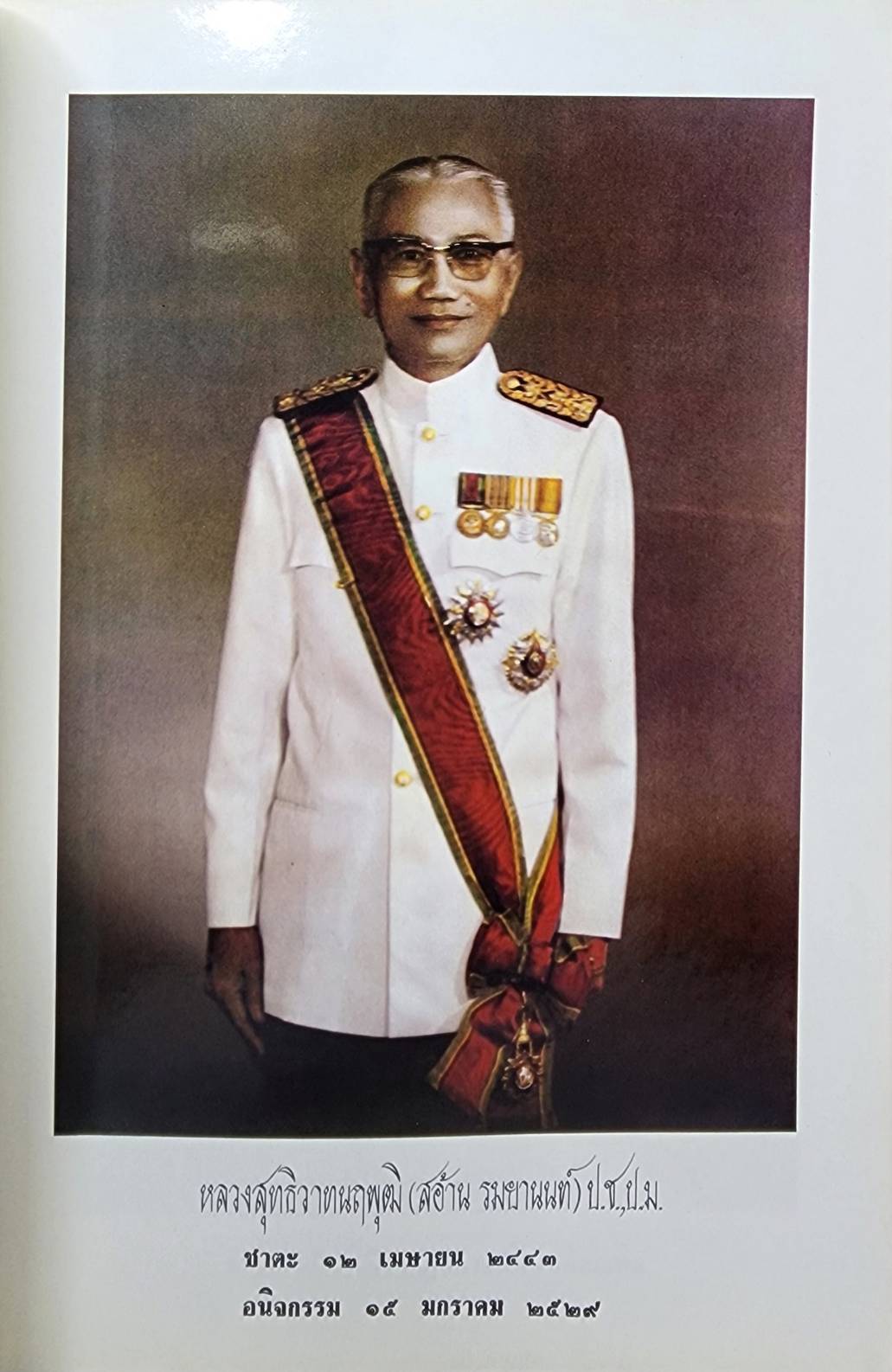 ประวัติศาสตร์กฎหมายชั้นปริญญาโท 027430
