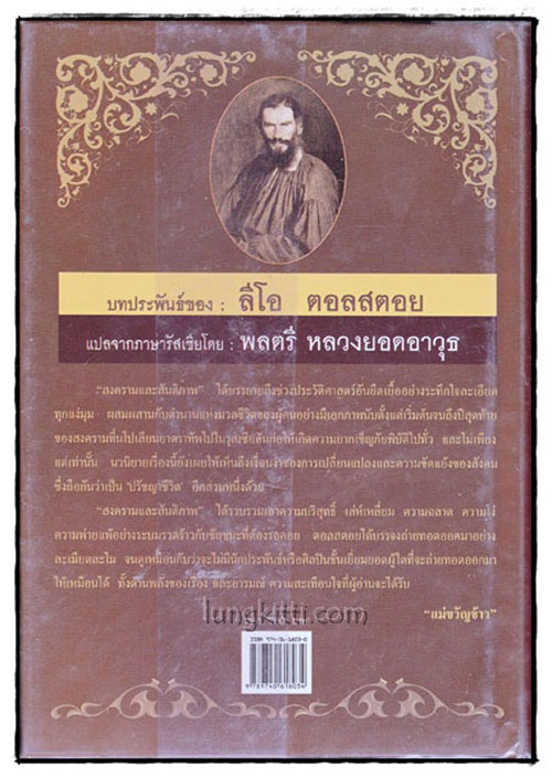 สงครามและสันติภาพ (WAR AND PEACE) 017990 (1)