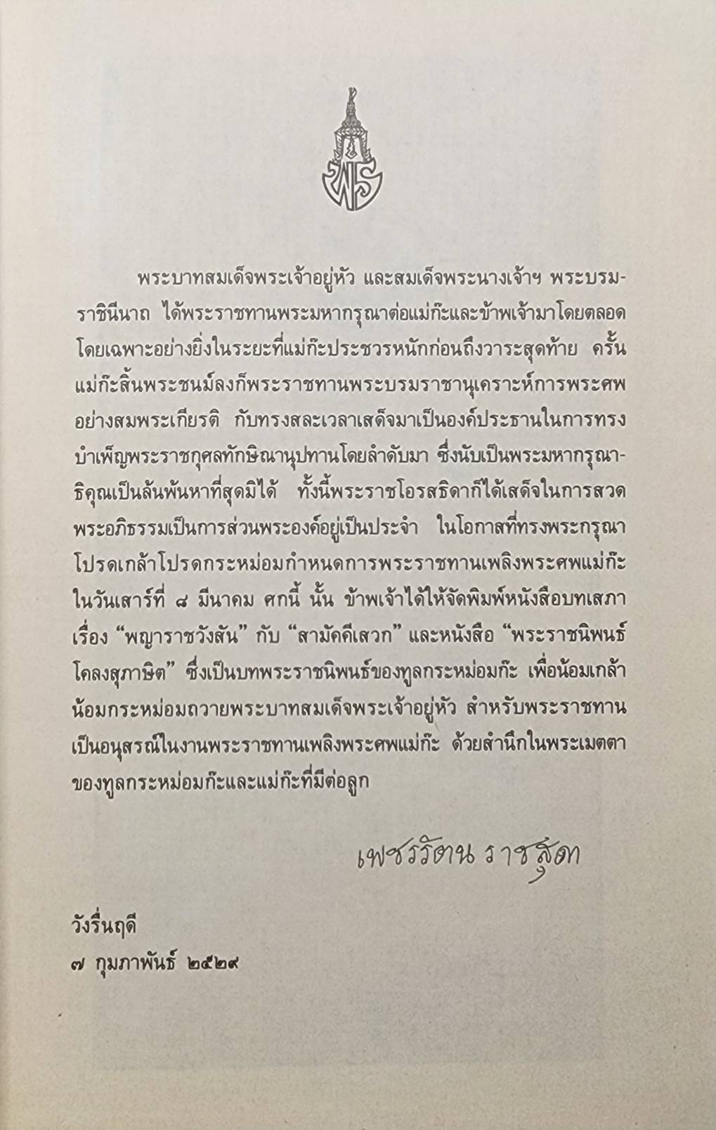 พระราชนิพนธ์โคลงสุภาษิต 027347