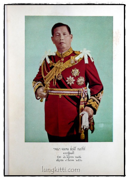 สฤษดยานุสรณ์ ประมวลภาพประติมา 016595