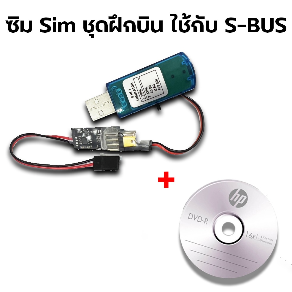 ซิม Sim ชุดฝึกบิน WIELESS SIMULATOR สำหรับใช้ร่วมกับรีซีฟ SBUS