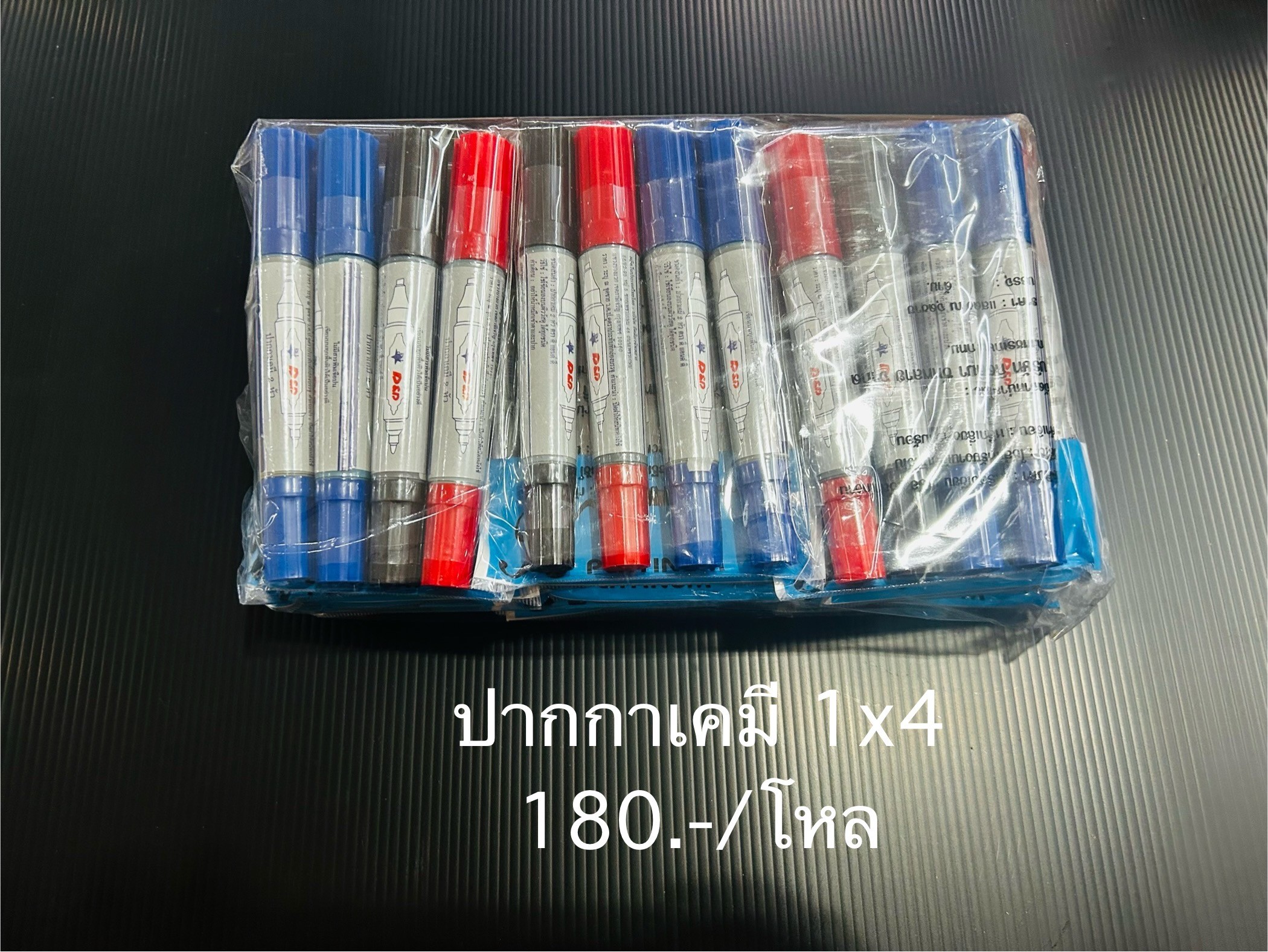 ปากกาเคมี 1x4ด้าม(ราคาต่อโหล)