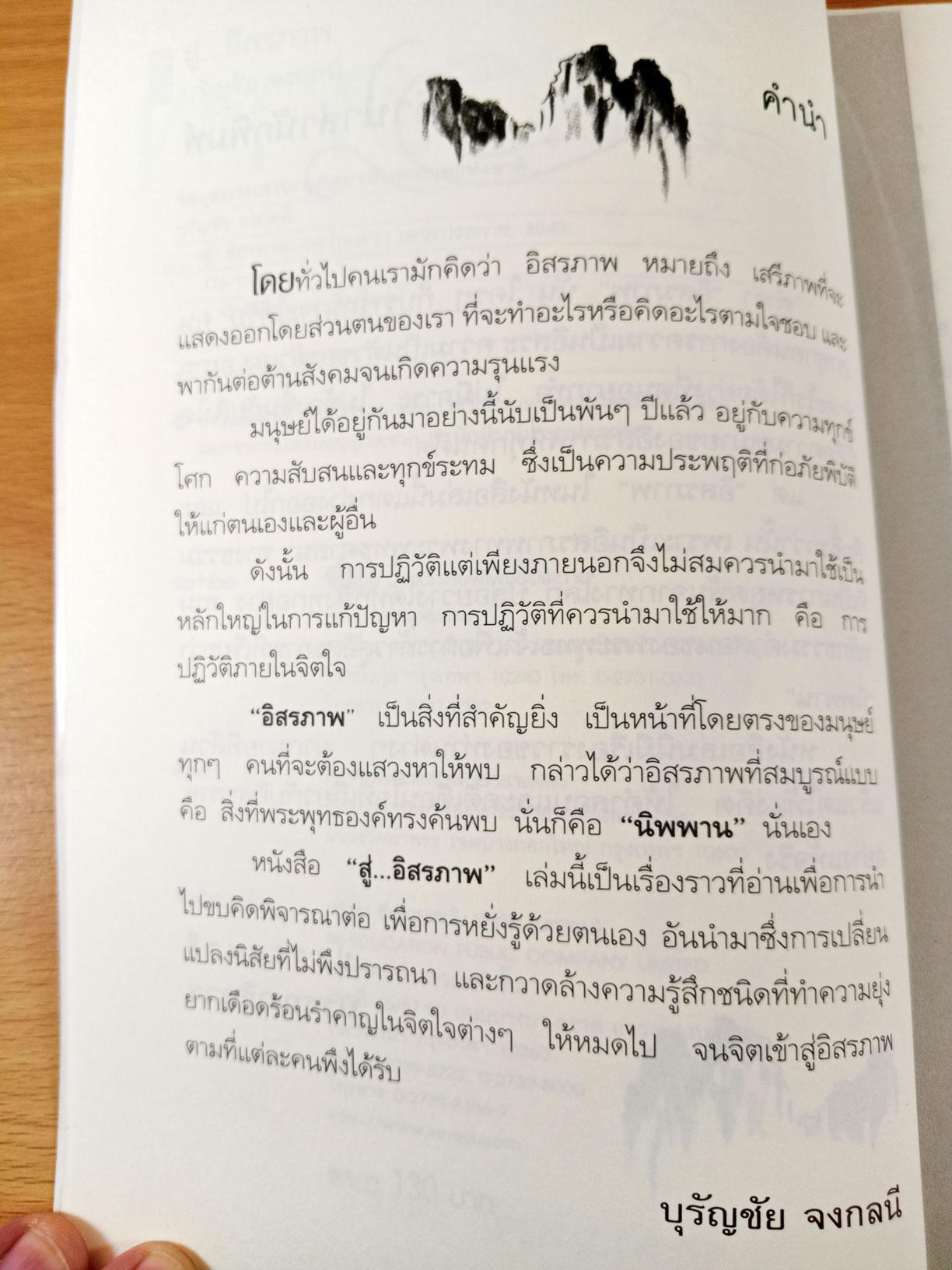 สู่อิสรภาพ นิกายเซน