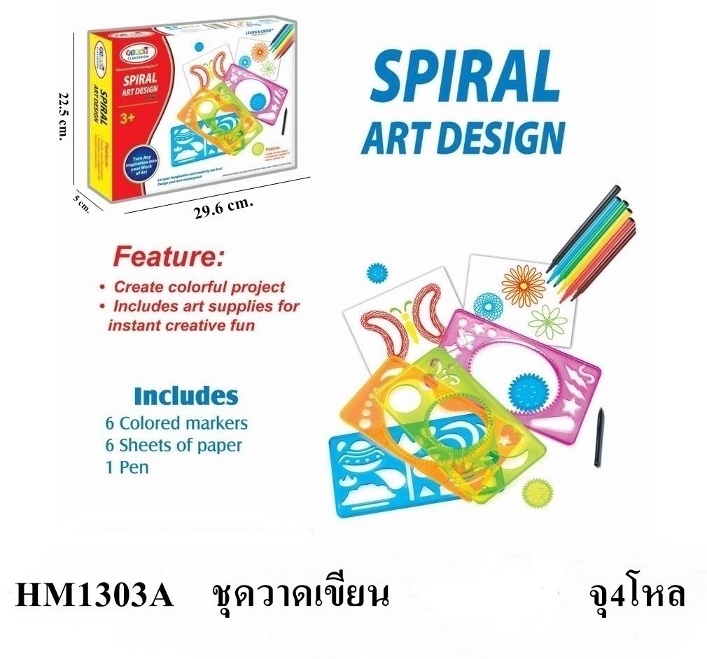 HM1303A ของเล่นเด็กชุดวาดเขียนพร้อมสี ปลีกกล่องละ