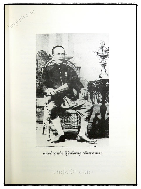 อนุสรณ์ในงานพระราชทานเพลิงศพ นายอำพัน ตัณฑวรรธนระ 022987