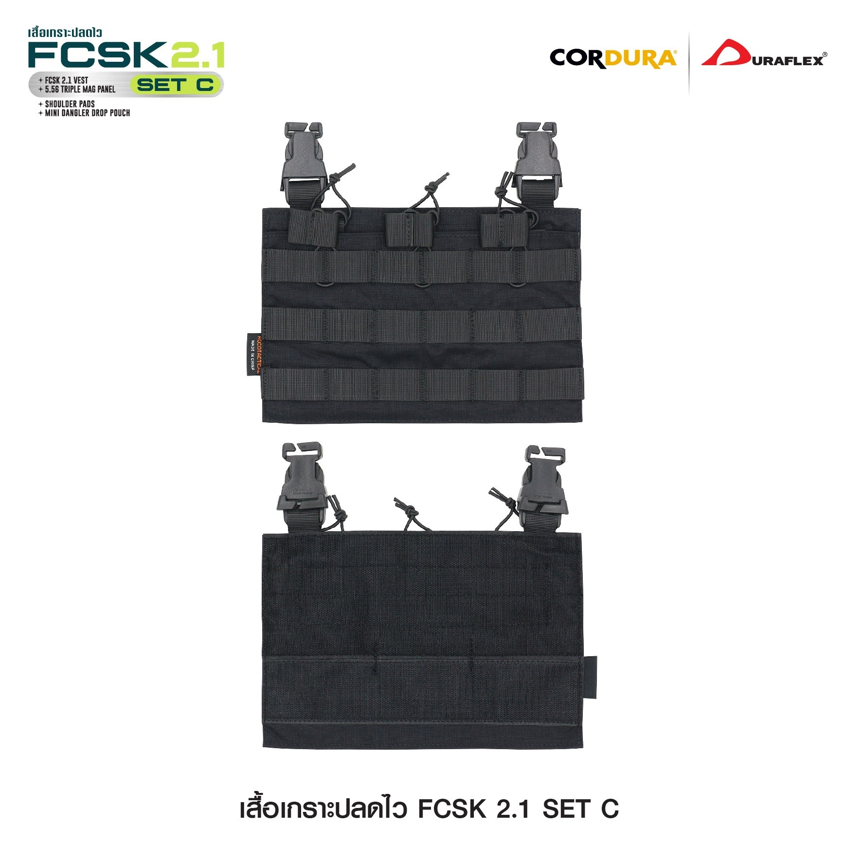 เสื้อเกราะปลดไว FCSK 2.1(SET_ C)