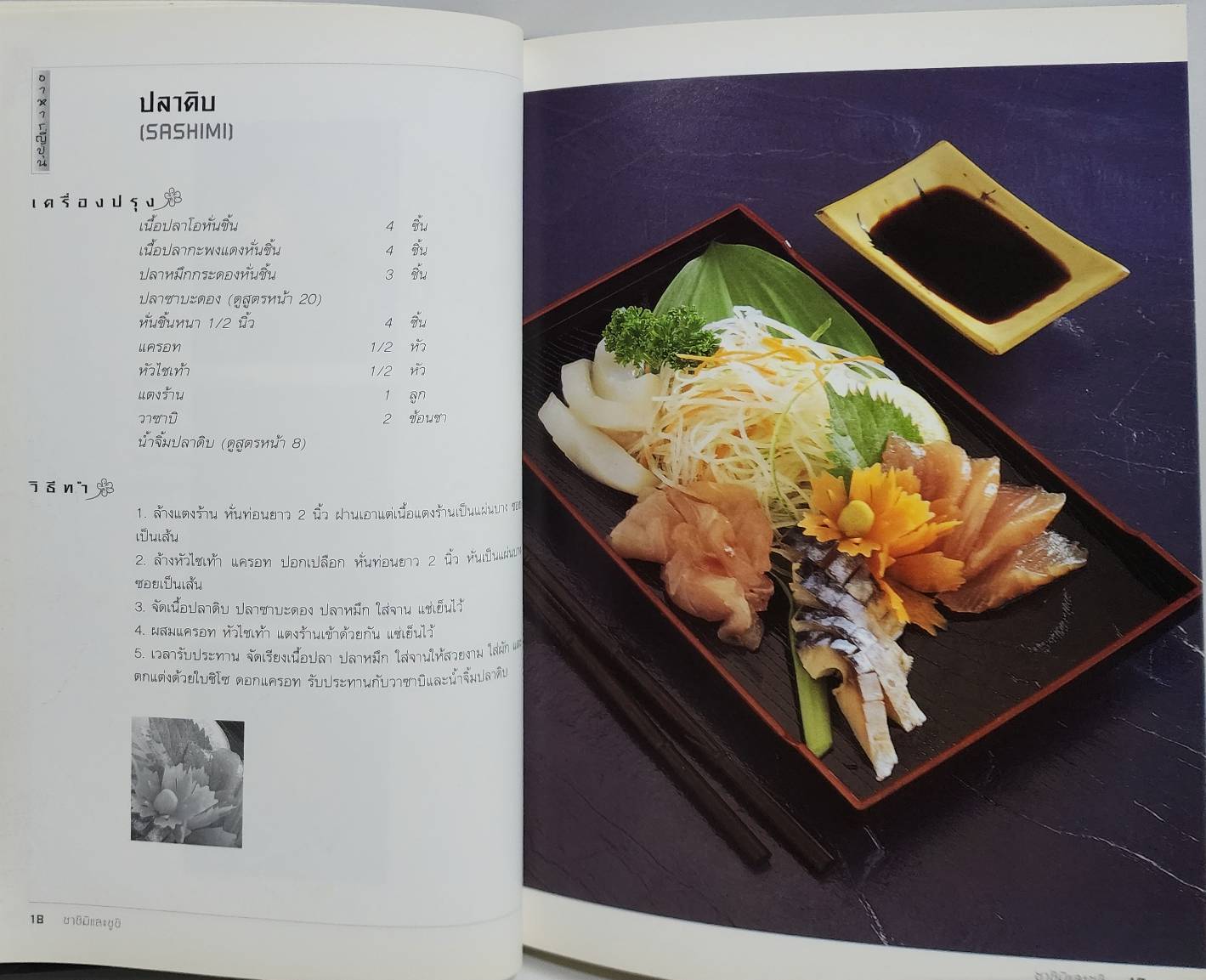 อาหารญี่ปุ่น 027481