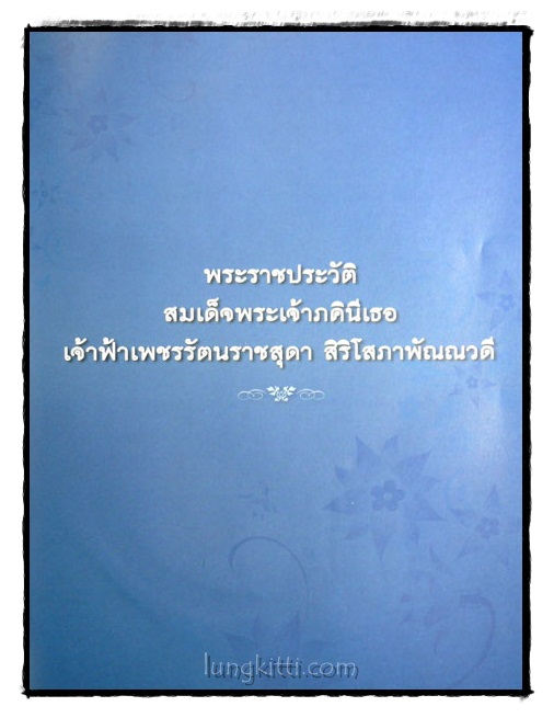 บทละครร้อง 9 เรื่อง ในพระบาทสมเด็จพระมงกุฎเกล้าเจ้าอยู่หัว 018304 (1)