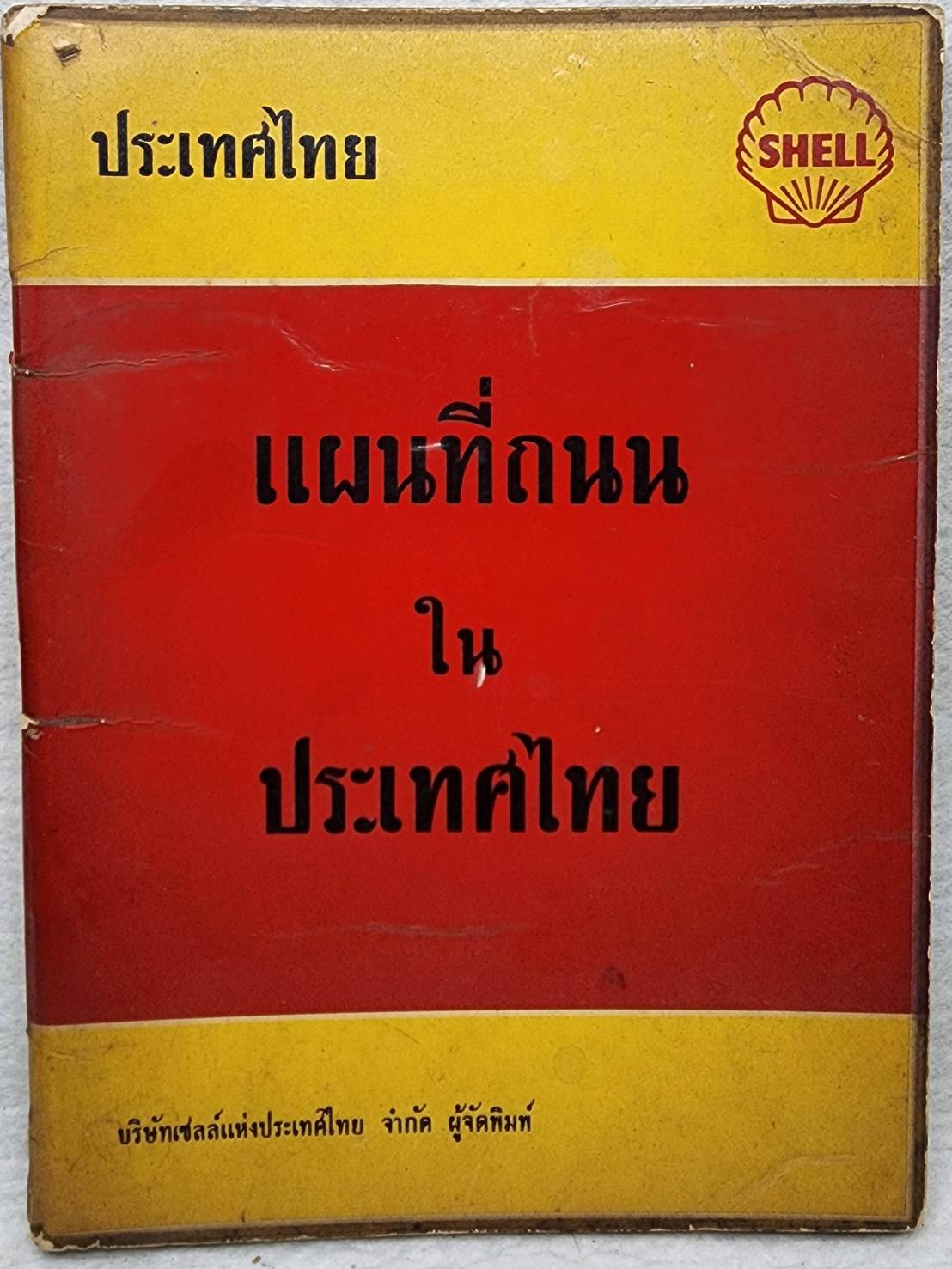 แผนที่ถนนในประเทศไทย SKU-10016