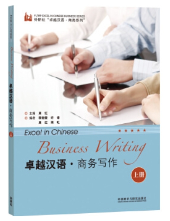 Business Writing การเขียนภาษาจีนเชิงธุรกิจ
