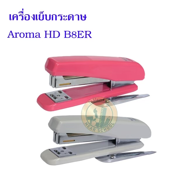 เครื่องเย็บกระดาษ AROMA HD-B8ER