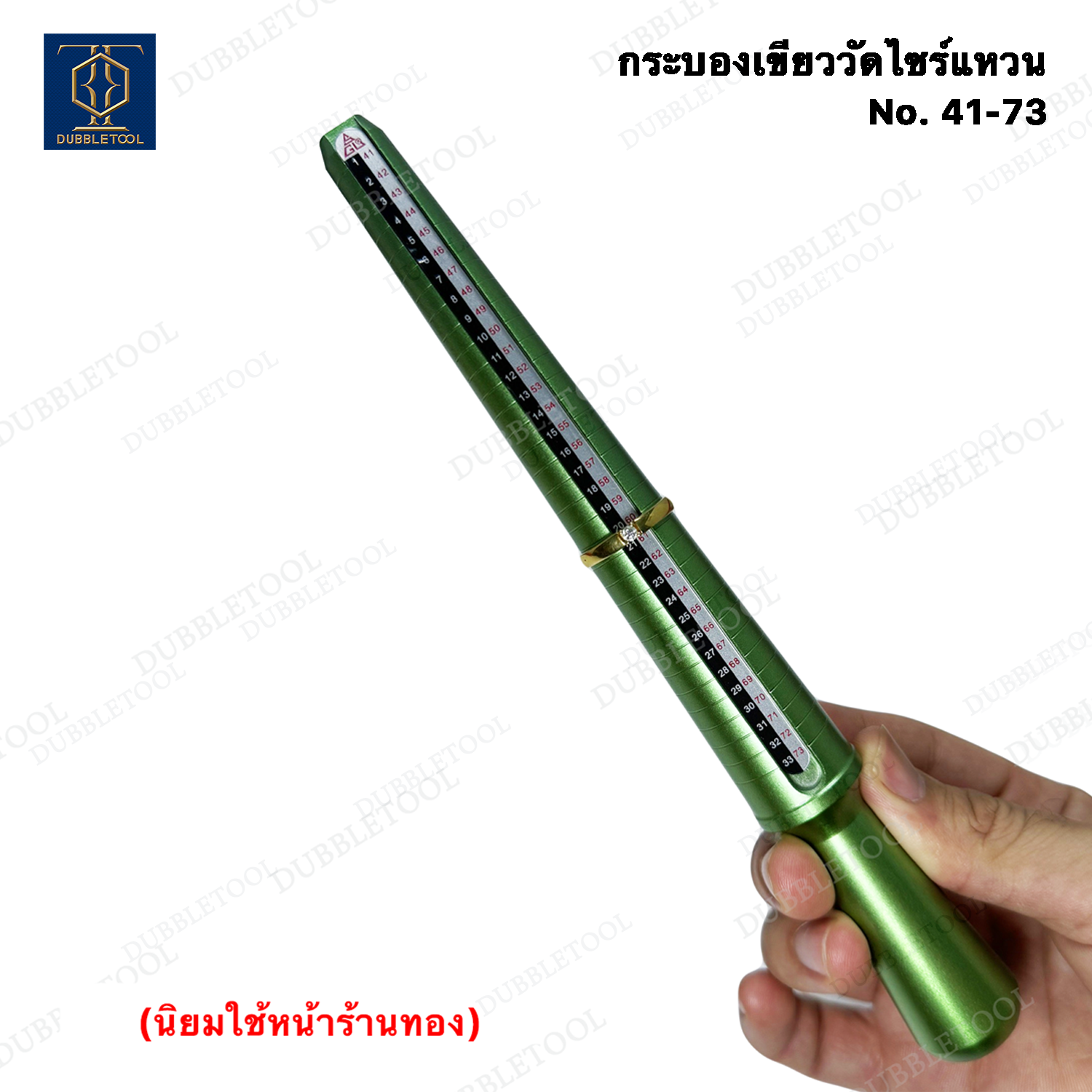 กระบองเขียววัดไซร์แหวน กระบองวัดขนาดแหวน Ring-sized No.41-73 กระบองวัดไซส์แหวน อุปกรณ์วัดขนาดแหวน กระบองเขียว แท่งวัดขนาดไซต์แหวน