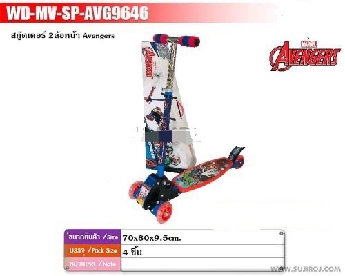 AVG9646 ของเล่นเด็กสกู๊ตเตอร์อเวนเจอร์ ลิขสิทธิ์ถูกต้อง