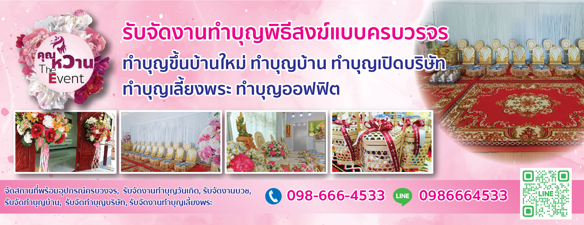 จัดดอกไม้งานศพ