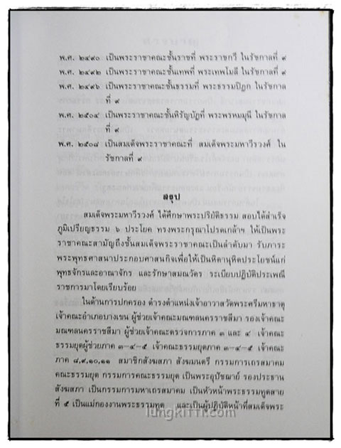 มงคลยอดชีวิต (ฉบับสมบูรณ์) 024486