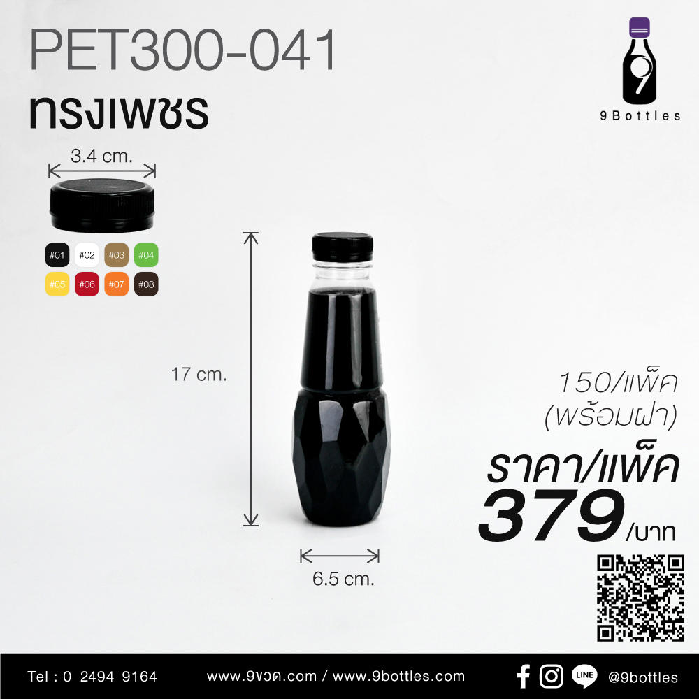 ขวดลพาสติก PET300-041 ทรงเพชร