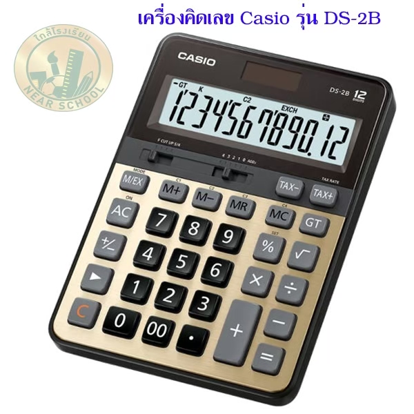 เครื่องคิดเลข CASIO DS-2B