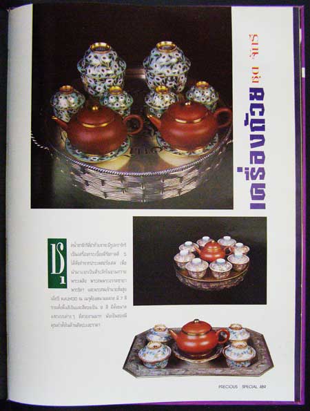 PRECIOUS SPECIAL Vol.1 1996 *( ฉบับพิเศษ รวมเล่ม 1-6 ) 002251 (1)
