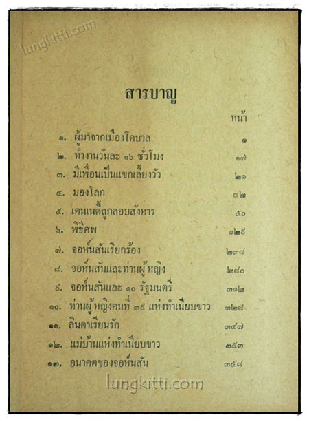 ประธานาธิบดีจอห์นสัน / ไทยน้อย 019990 (1)