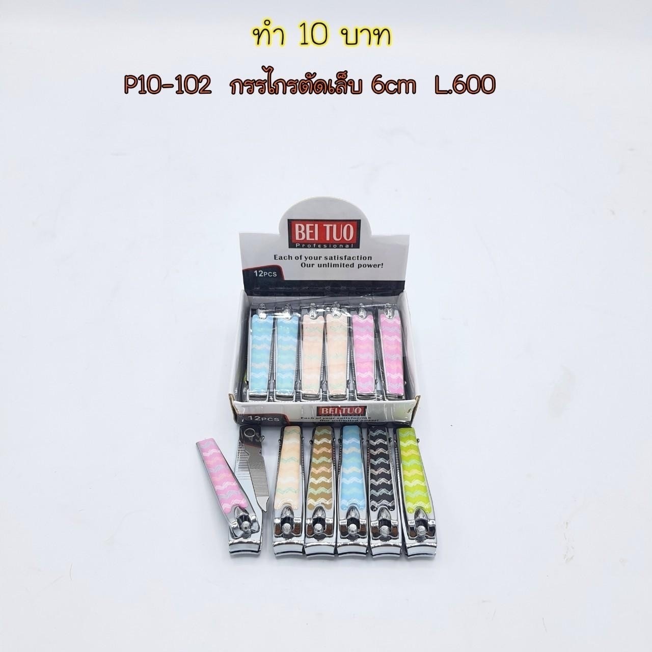 กรรไกรตัดเล็บคละลาย 6cm.B2683 (ราคาต่อโหล)