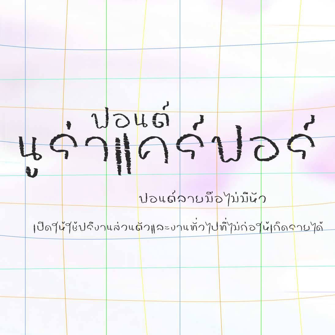 ฟอนต์นูร่าแคร์ฟอร์