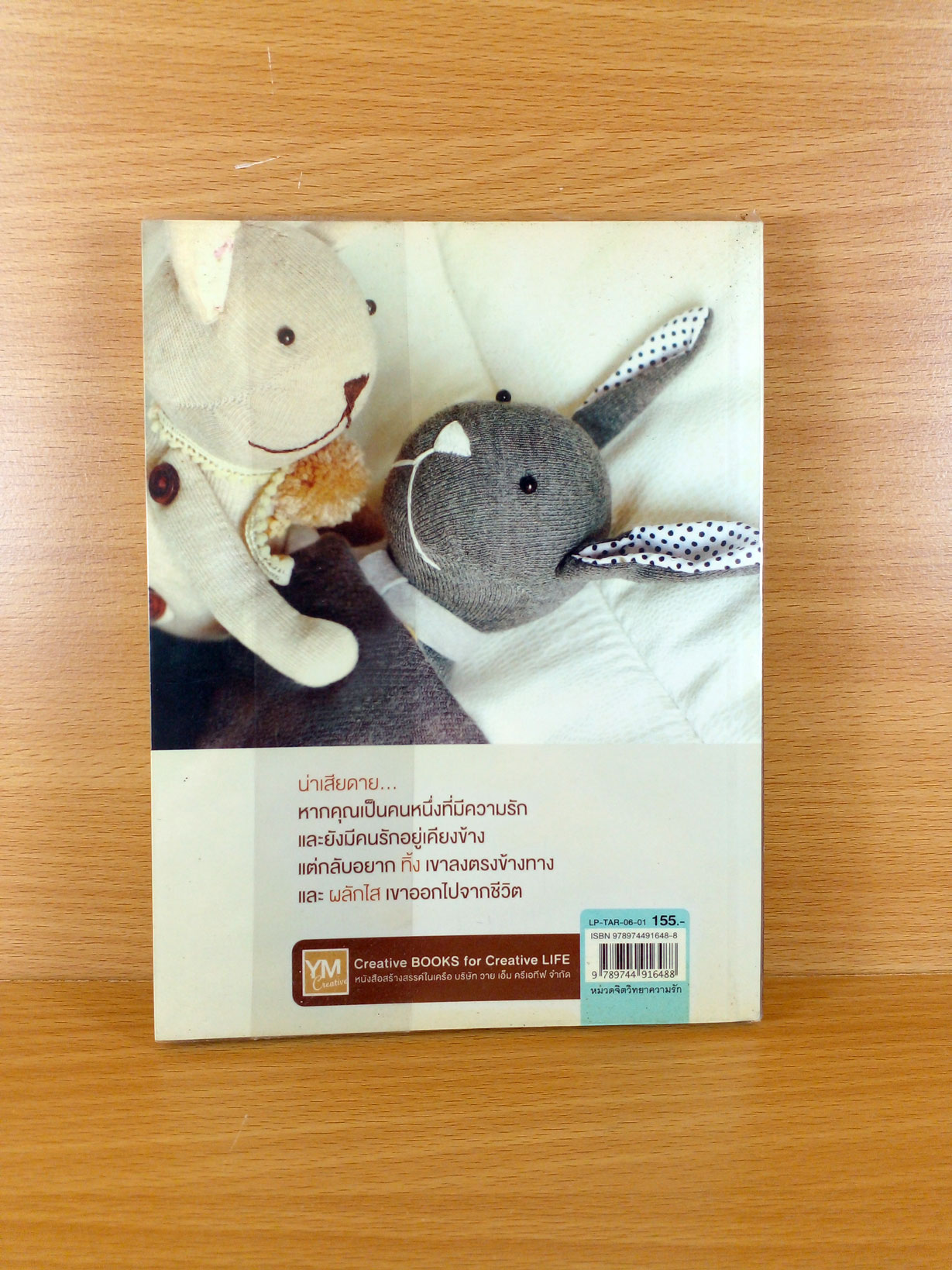 ถ้าไม่กอดเขา แล้วเราจะกอดใคร