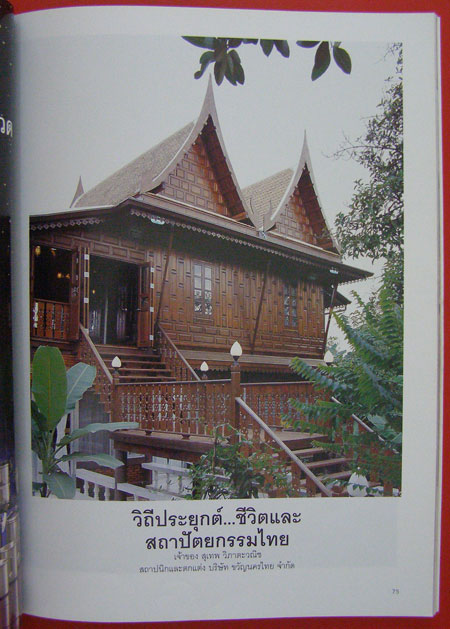 คอลเล็คชั่น แอนด์ เฮ้าส์ (COLLECTION HOUSE) ปีที่ 6 ฉบับที่ 33/2538 000805
