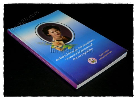 สมเด็จพระเจ้าพี่นางเธอ เจ้าฟ้ากัลยาณิวัฒนา กรมหลวงนราธิวาสราชนครินทร์กับงานพระพุทธศาสนา 021000 (1)