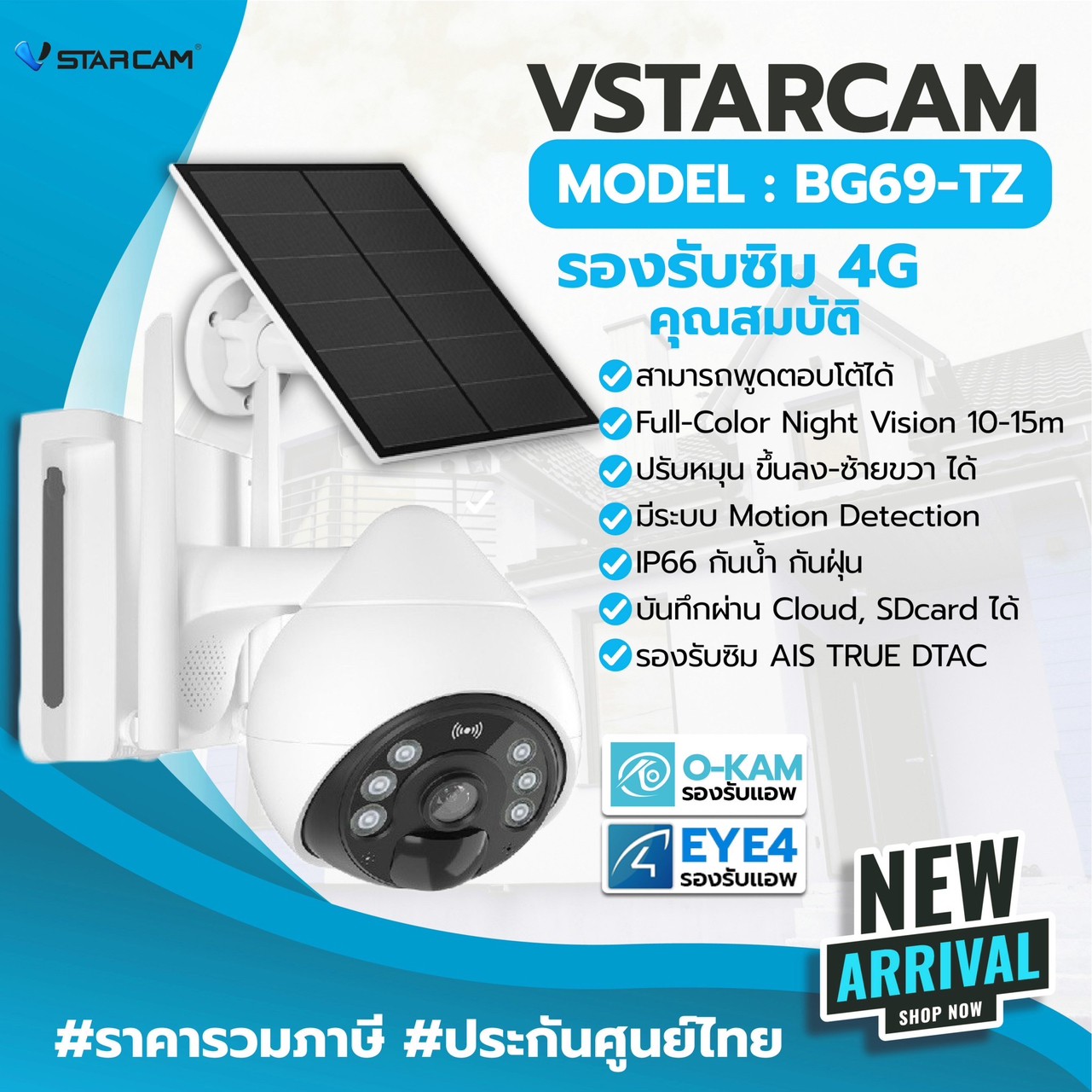 VSTARCAM MODEL BG69-TZ รองรับซิม 4G