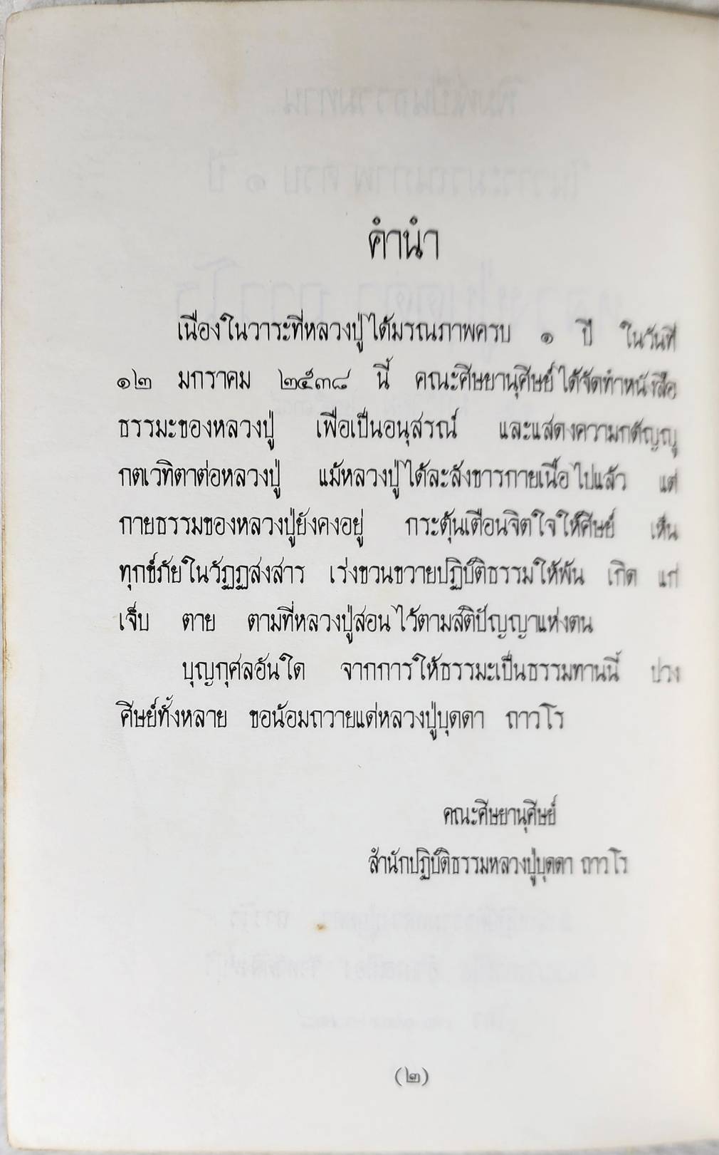 กฺลเชฎฺโธอนุสรณ์ , หลวงปู่บุดดา ถาวโร SKU-10029
