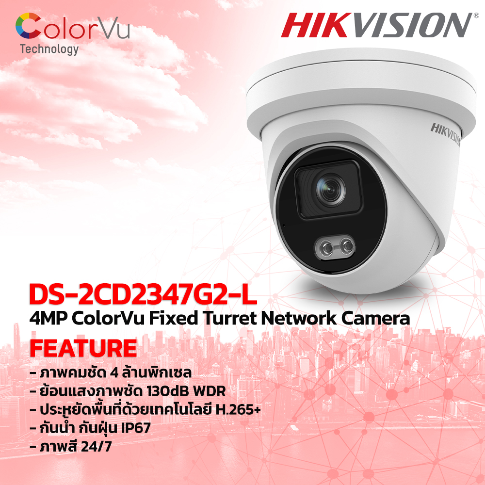 DS-2CD2347G2-L กล้องวงจรปิด Hikvision ColorVu IPC 4MP PoE