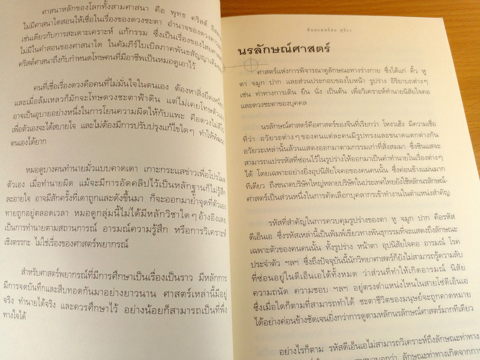 เดอะมิราเคิล ศรัทธาหรืองมงาย