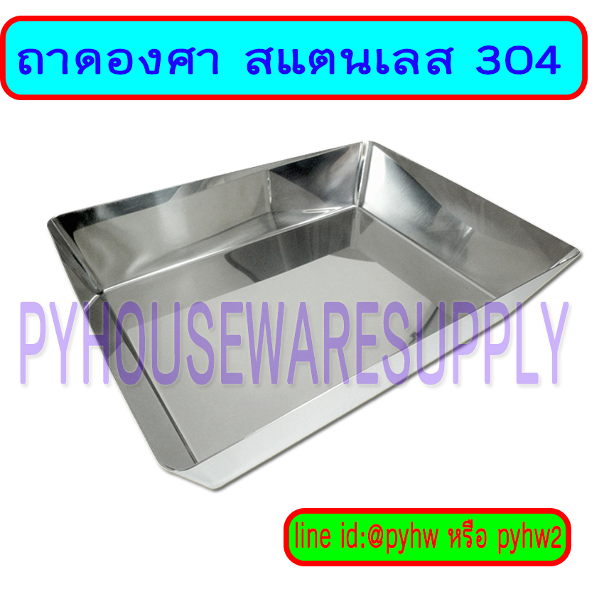 ถาดสี่เหลี่ยมสเตนเลส อ่างสเตนเลส ถาดเอียงองศาสเตนเลส ถาดทดลองวิทยาศาสตร์ Welded Laboratory Tray