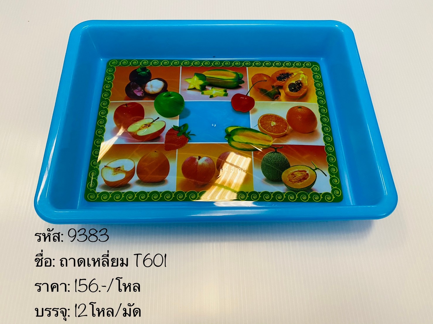 ถาดเหลี่ยม T601 (ราคาต่อโหล)