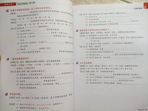 Boya Chinese ระดับสูง (1) 博雅汉语 高级飞翔篇 第二版
