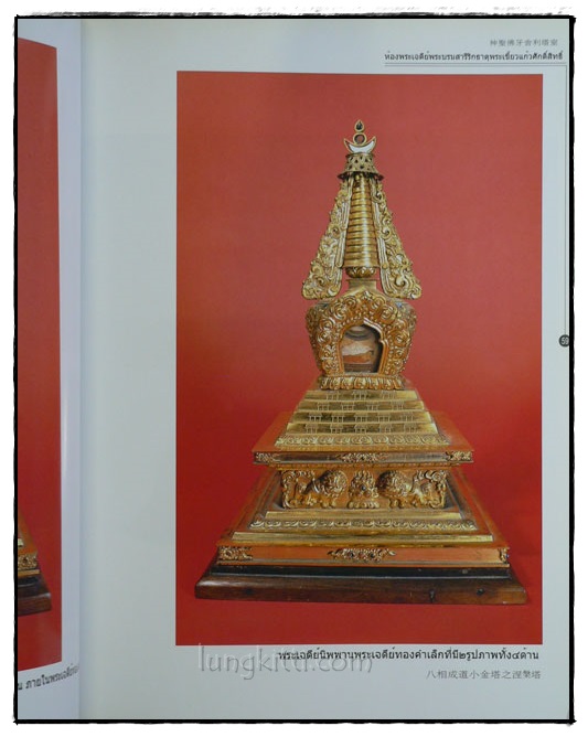 พระบรมสารีริกธาตุ พระเขี้ยวแก้ว 018453 (1)