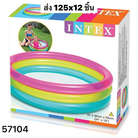 57104 ขายส่ง INTEX สระเด็ก สระน้ำเป่าลม สระเล่นน้ำ สระใส่น้ำ สระINTEX ลิขสิทธิ์ถุกต้อง ส่งยกลัง 12 ชิ้น