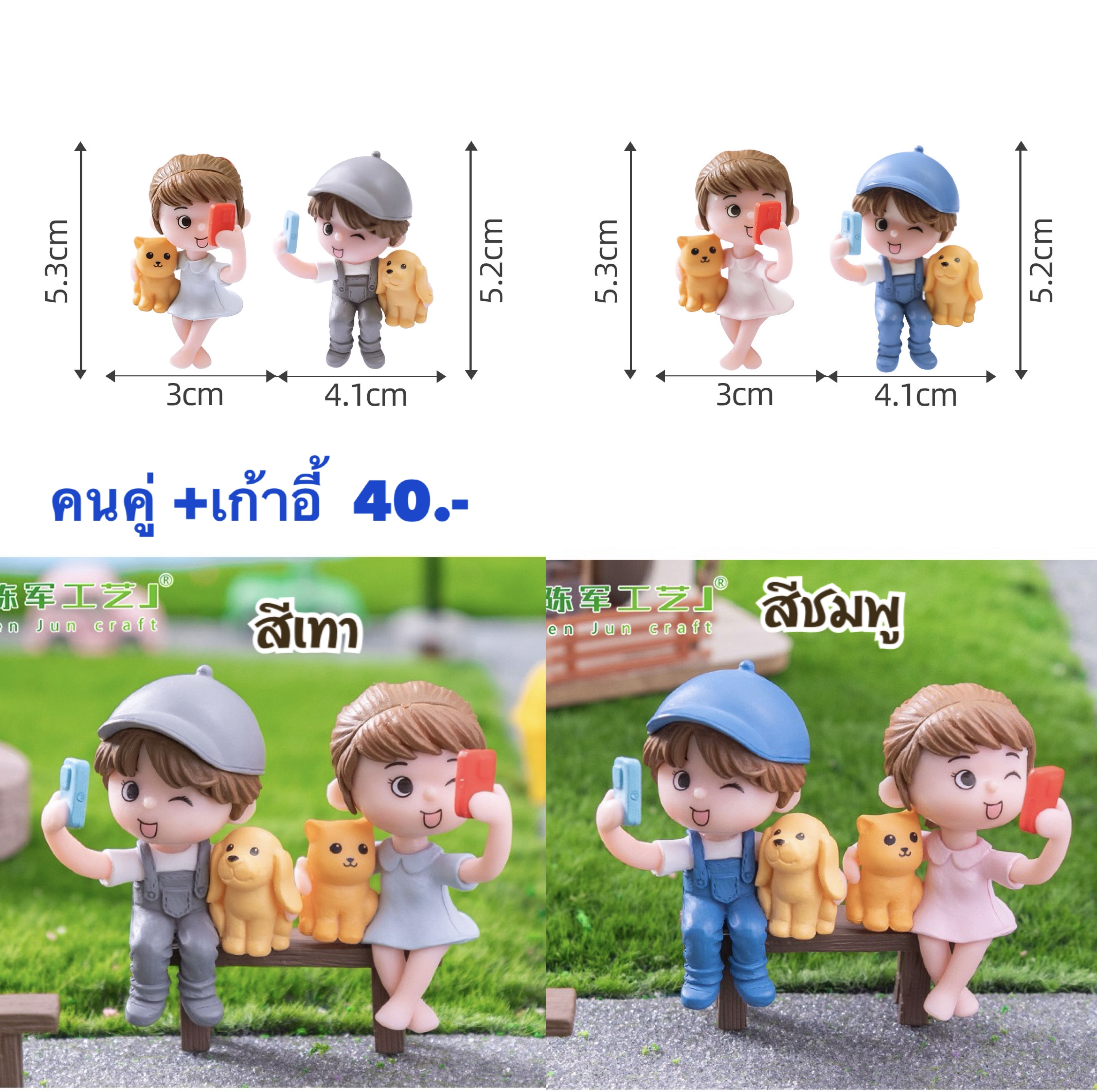เซ็ตคนคู่ถ่ายรูป