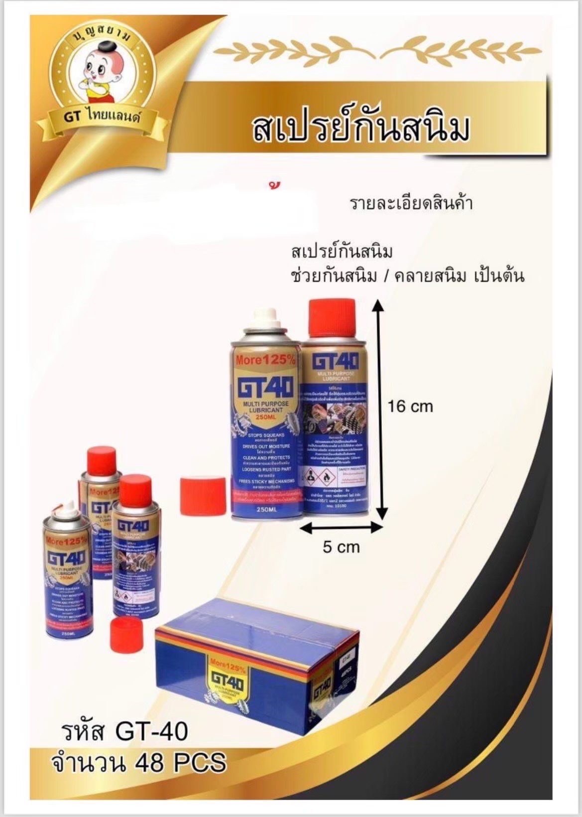 สเปรย์กันสนิม A070 (GT-40) ราคาต่อโหล