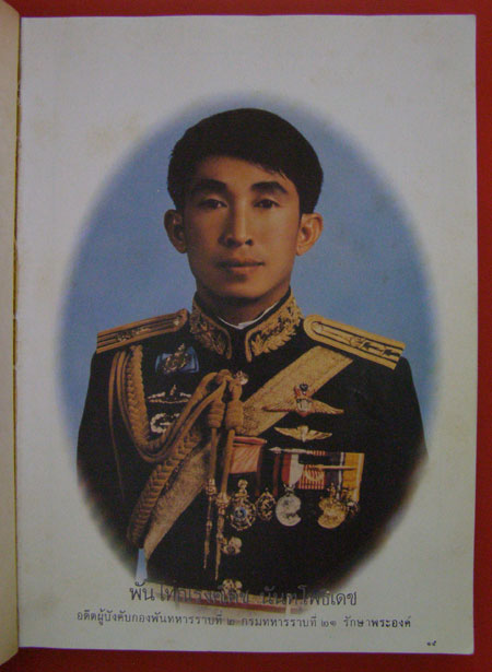 อนุสรณ์ ในงานพระราชทานเพลิงศพ พันโทณรงค์เดช นันทโพธิ์เดช 001453 (1)
